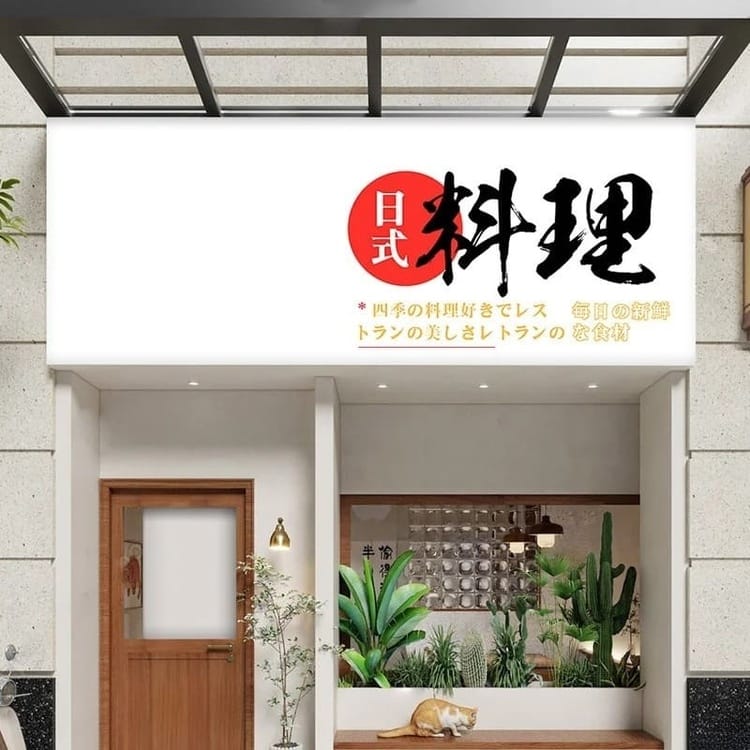 ป้ายไฟสไตล์ญี่ปุ่นสำหรับร้านอาหารญี่ปุ่น